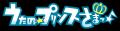 16周年を迎えた「うたの☆プリンスさまっ♪」の最utf-8 16周年を迎えた「うたの☆プリンスさまっ♪」の最utf-8