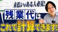 【無料公開】残業代はいくら請求できる?浅野総合法律 【無料公開】残業代はいくら請求できる?浅野総合法律