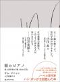 ノーベル賞作家 ハン・ガンの琴線に触れた本『朝のピ ノーベル賞作家 ハン・ガンの琴線に触れた本『朝のピ