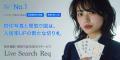 【関西エリア4都市拡大】Live Search、物件撮影対応エ 【関西エリア4都市拡大】Live Search、物件撮影対応エ