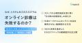 【無料オンラインセミナー/2026年6月25日(木)19:00 【無料オンラインセミナー/2026年6月25日(木)19:00
