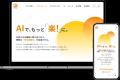 「ラクスのAI戦略」サイト公開のお知らせ 「ラクスのAI戦略」サイト公開のお知らせ