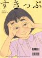 詩人・林 木林と人気イラストレーター・高杉 千utf-8