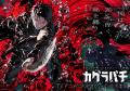 サイバーエージェント アニメ&IP事業本部、「Anime E サイバーエージェント アニメ&IP事業本部、「Anime E