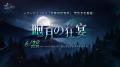 世界中で大人気の『恋と深空』は、新男性主人公「ロウ 世界中で大人気の『恋と深空』は、新男性主人公「ロウ
