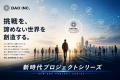 株式会社DAO、Web3テクノロジーで社会インフラを再設 株式会社DAO、Web3テクノロジーで社会インフラを再設