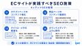 株式会社ipeが「ECサイトのSEO完全ガイド」を公開。独 株式会社ipeが「ECサイトのSEO完全ガイド」を公開。独