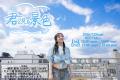 川上千尋オリジナル楽曲『あいことば』/『ゼロから咲 川上千尋オリジナル楽曲『あいことば』/『ゼロから咲