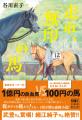 【競馬「推し」女子も絶賛!】 沸き立つ日本競馬界を 【競馬「推し」女子も絶賛!】 沸き立つ日本競馬界を
