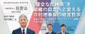 【期間限定公開】邦生会 高山病院編｜日本経営「Wacul