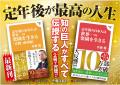 知の巨人が生涯をかけて完成させた究極のメソッド。「