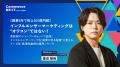 【本日スタート】オンラインセミナーイベント「Commer 【本日スタート】オンラインセミナーイベント「Commer