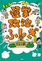 【新刊】難しい政治・選挙のイメージが180度変わる! 【新刊】難しい政治・選挙のイメージが180度変わる!