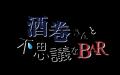 【ＢＳ日テレ】樋口日奈主演 新ドラマ『酒巻さんと不
