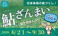 京都の道の駅が鮎たちに占領される！