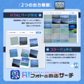 AIフォト&動画サーチ AIフォト&動画サーチ