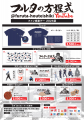 古田敦也×豪華OBが大集結！「フルタの方程式LIVE！ ―