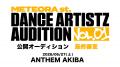 次世代のスター誕生の瞬間を目撃せよ!「METEORA st. 次世代のスター誕生の瞬間を目撃せよ!「METEORA st.