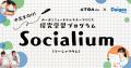 【大阪ガス×ATOMica】探究学習支援プログラム「Social