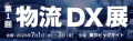 ジンベイ、「第1回 物流DX展」に出展
