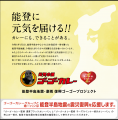 能登の被災地の復興を応援!ゴーゴーカレー コラボカ 能登の被災地の復興を応援!ゴーゴーカレー コラボカ