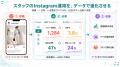 LEEEP、『Instagram分析機能』にフォロー獲得数・保存 LEEEP、『Instagram分析機能』にフォロー獲得数・保存