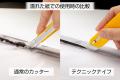 【オルファ】柔らかい素材や濡れた素材のカットに適し