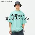 長い夏を、もっと自由に、もっと快適に。「UA SUMMER 