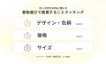 着物選びで最も重視されるのは「デザイン・色柄」82％