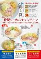 この夏、つけ麺に この夏、つけ麺に