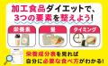 「加工食品=悪」は誤解。食品業界のプロが教えutf-8 「加工食品=悪」は誤解。食品業界のプロが教えutf-8