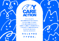 ニチイ学館「MY CARE ACTION」教育プロジェクト　高校