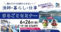 【漁師フェア 福岡・大阪・東京】未経験から漁師へ！