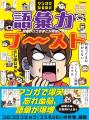 語彙力は全ての土台! 爆笑マンガで、いつのまにか語 語彙力は全ての土台! 爆笑マンガで、いつのまにか語