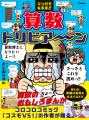 語彙力は全ての土台! 爆笑マンガで、いつのまにか語 語彙力は全ての土台! 爆笑マンガで、いつのまにか語