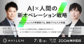 AVILEN、ウェビナーシリーズ「AIエージェントが変える