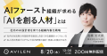 AVILEN、ウェビナーシリーズ「AIエージェントが変える