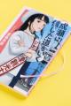 【シリーズ累計250万部突破！】宮島未奈『成瀬は信じ