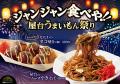【期間限定】果実ごろっとかき氷・こだわりの麺メニュ 【期間限定】果実ごろっとかき氷・こだわりの麺メニュ