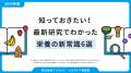 【健康経営担当者必見】2026年度の法改正と栄養の最新 【健康経営担当者必見】2026年度の法改正と栄養の最新