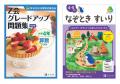【Z会の本】夏休みの学力アップにおすすめ!全国の対 【Z会の本】夏休みの学力アップにおすすめ!全国の対
