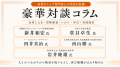 各界のトップ専門家とも響き合った渾身の組織論『熱量