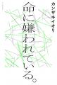 〈著者朗読PVがサプライズ公開!〉カンザキイオリ最大 〈著者朗読PVがサプライズ公開!〉カンザキイオリ最大