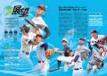 【月刊高校野球CHARGE!第108回全国高等学校野球選手権 【月刊高校野球CHARGE!第108回全国高等学校野球選手権