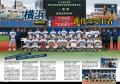 【月刊高校野球CHARGE!第108回全国高等学校野球選手権 【月刊高校野球CHARGE!第108回全国高等学校野球選手権