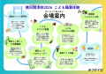【開催レポート】横浜開港祭で180名が横浜の仕事体験 【開催レポート】横浜開港祭で180名が横浜の仕事体験
