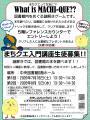 【東京都町田市】「図書館で謎解きゲーム~まちクエ20 【東京都町田市】「図書館で謎解きゲーム~まちクエ20