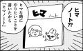 【ヒマノートが紡ぐ不思議な世界】『ボクとウサギくん