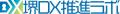 堺DX推進ラボ DX認定セミナー2026～DX戦略から、AI実