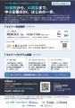 堺DX推進ラボ DX認定セミナー2026～DX戦略から、AI実